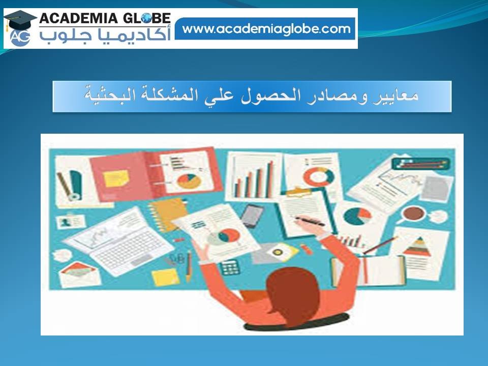 Academia_Globe